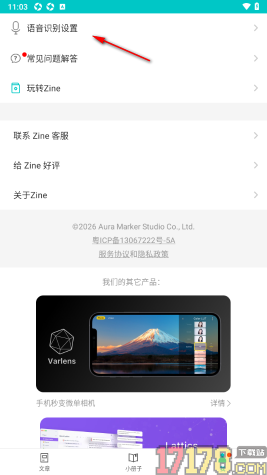 Zine精美图文笔记手机版设置启用锁屏密码的方法