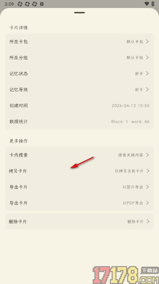 刻记手机版设置更改卡片记忆状态为完成的方法