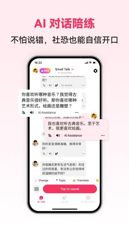 中文智能口语官方版v1.0.4截图1