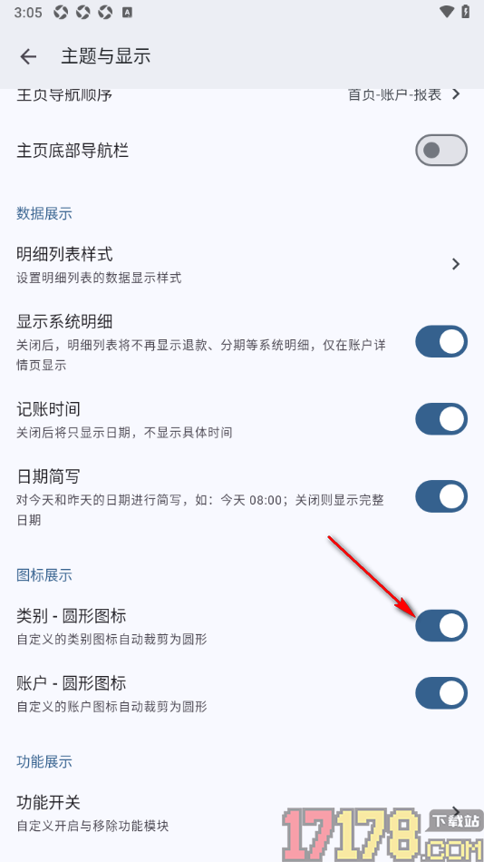 小星记账手机版设置关闭类别圆形图标的方法