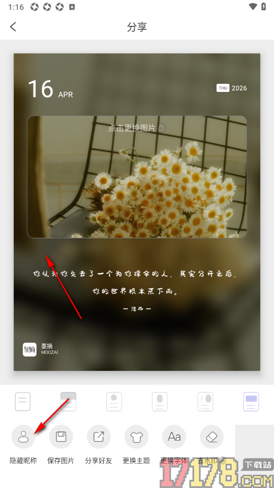 墨摘手机版设置分享图片给好友的方法