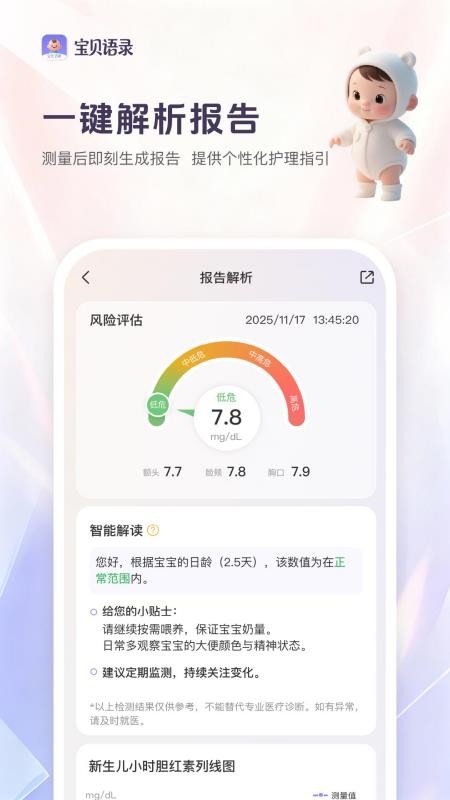 宝贝语录官方版v1.0.2截图3
