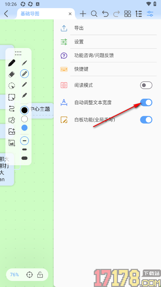Mindhive思维导图手机版设置关闭自动调整文本宽度的方法