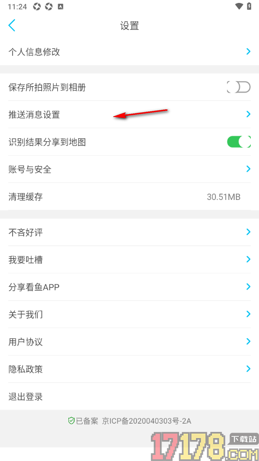 看鱼手机版设置关闭识别结果分享到地图的方法