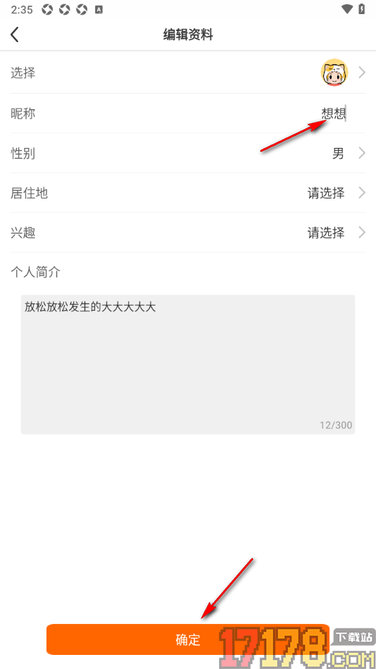 淘故事手机版设置修改用户昵称名字的方法