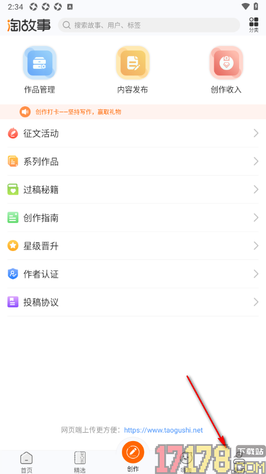 淘故事手机版设置修改用户昵称名字的方法