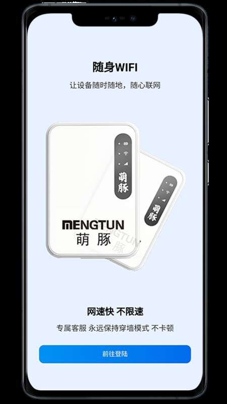 萌豚物联官方版v1.1.1截图1