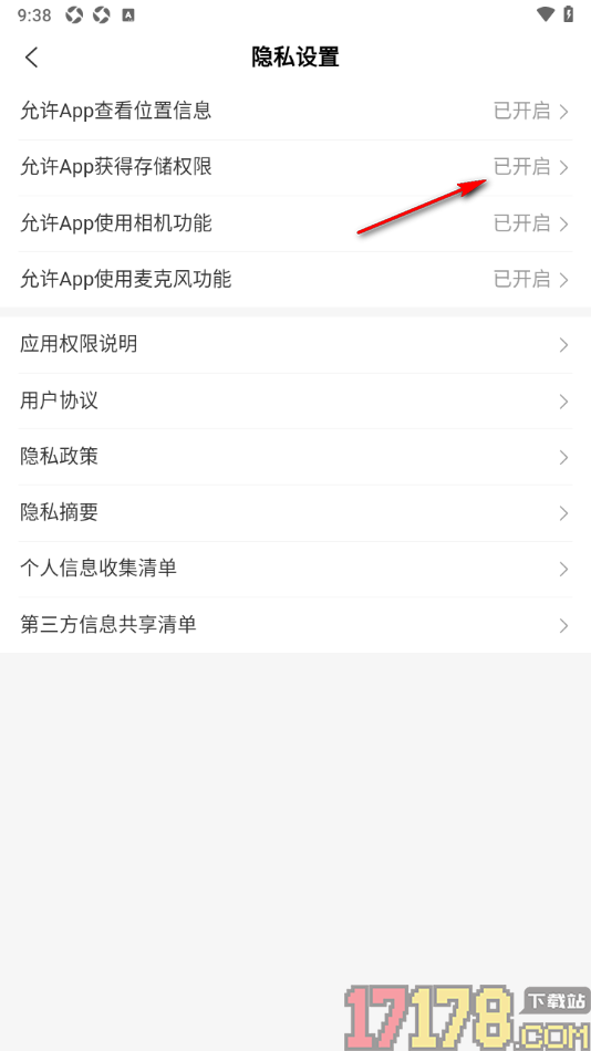 中国税务报手机版设置允许启用存储空间权限的方法