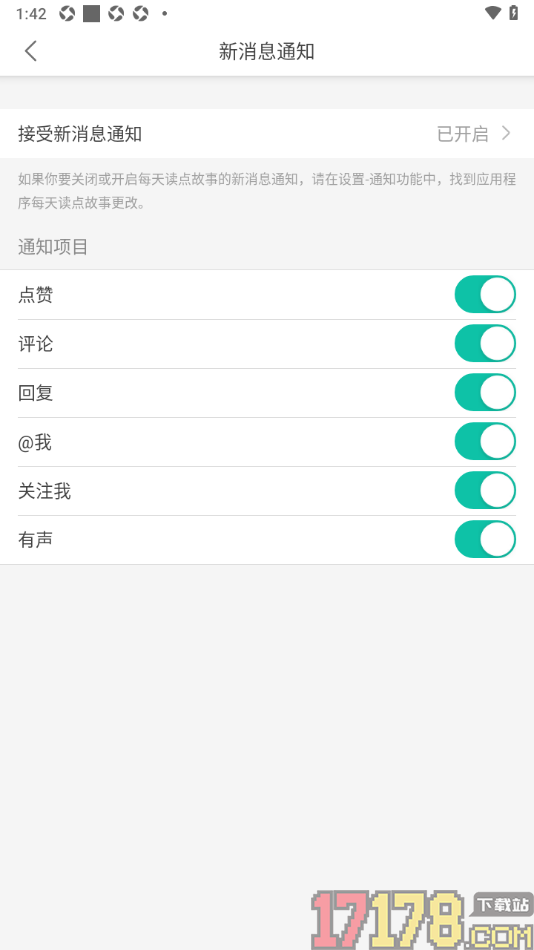 每天读点故事手机版设置允许接收点赞通知的方法