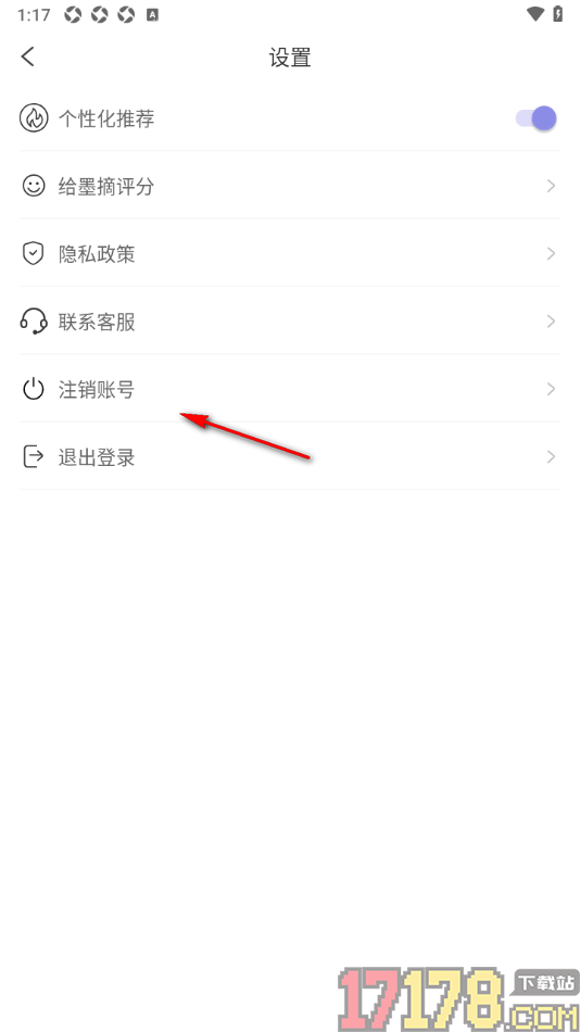 墨摘手机版设置申请注销账号的方法