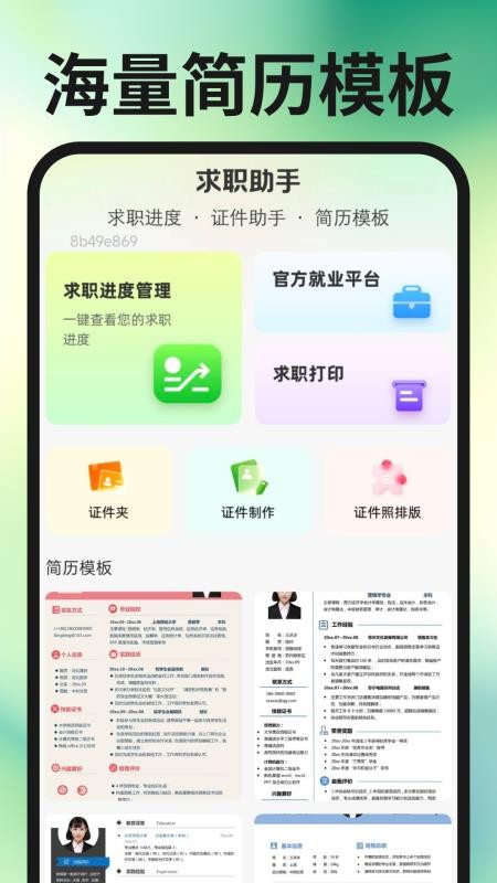 同城求职找工作官方版v1.0.2截图2