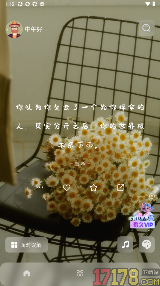 墨摘手机版设置更改字体样式和大小的方法