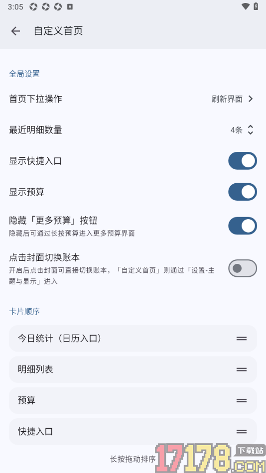 小星记账手机版设置开启隐藏更多预算按钮功能的方法