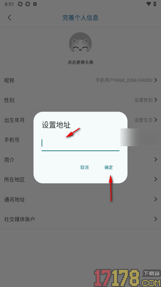 都市时报手机版添加我的通讯地址的方法