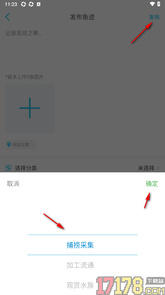 看鱼手机版设置发布鱼迹的方法