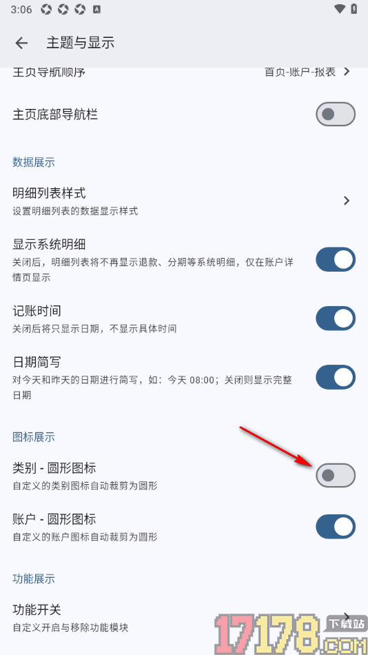 小星记账手机版设置关闭类别圆形图标的方法