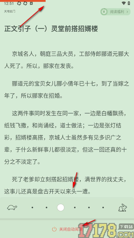 觅乐小说手机版设置启用自动翻页阅读功能的方法