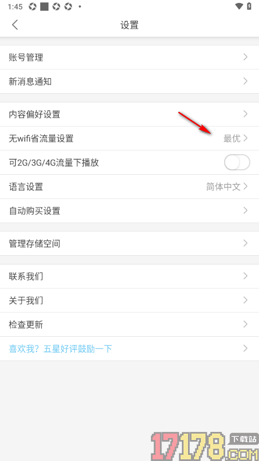 每天读点故事手机版设置无WiFi省流量下载为最优的方法