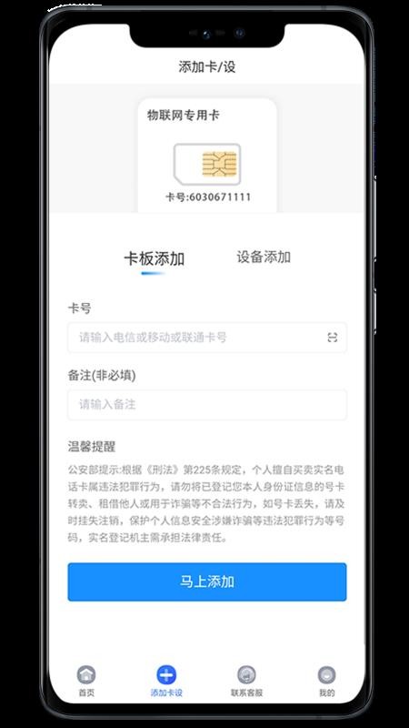 萌豚物联官方版v1.1.1截图2