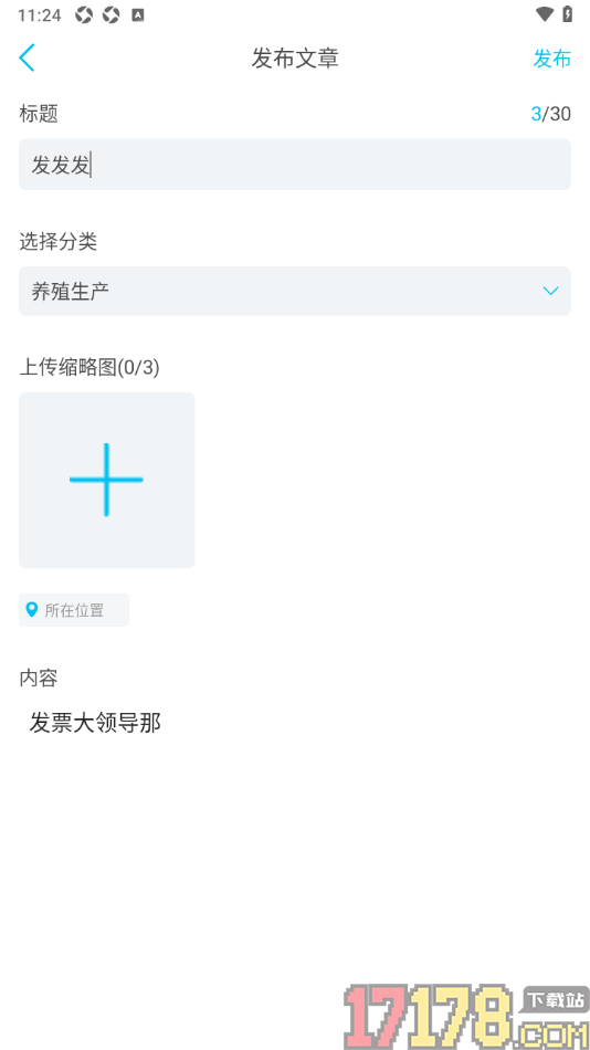 看鱼手机版设置发布文章的方法