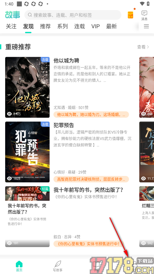 每天读点故事手机版设置允许接收点赞通知的方法