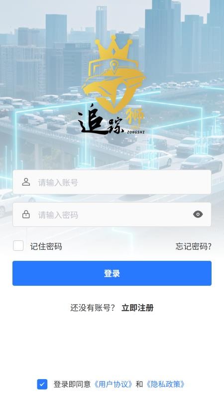 追踪狮appv1.0.0截图1