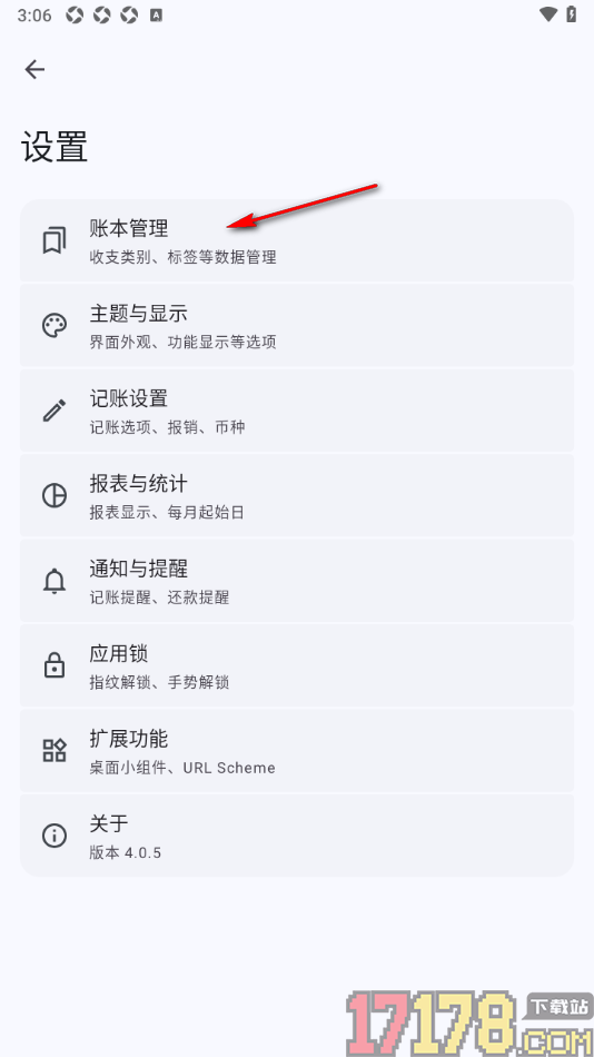 小星记账手机版设置更改本位币的方法
