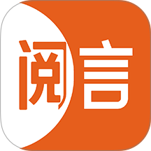 阅言app v1.2.0
