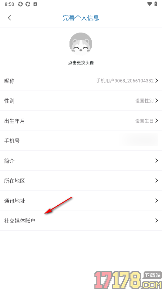 都市时报手机版设置绑定qq社交媒体账户的方法