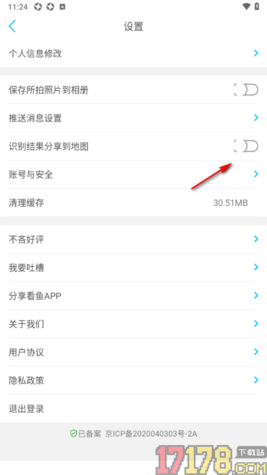 看鱼手机版设置关闭识别结果分享到地图的方法