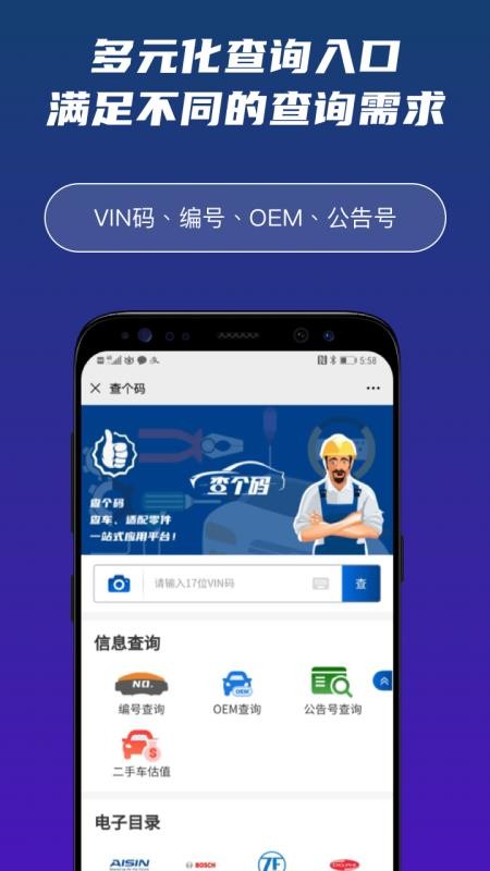查个码官方版v2.2.9截图1