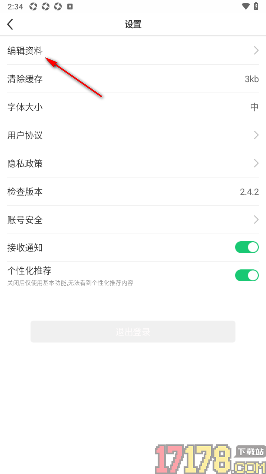 淘故事手机版设置修改用户昵称名字的方法