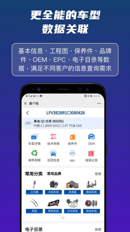 查个码官方版v2.2.9截图2