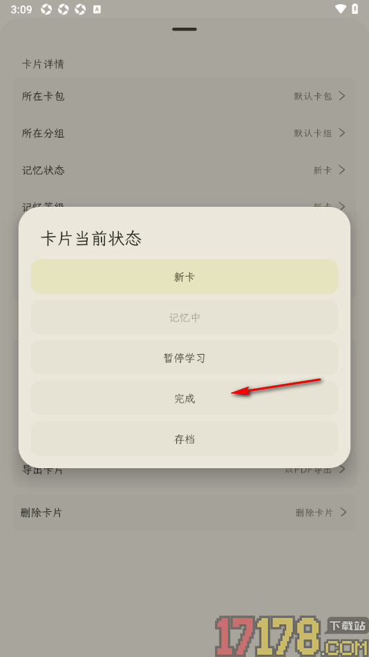 刻记手机版设置更改卡片记忆状态为完成的方法