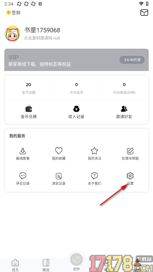 淘故事手机版设置修改用户昵称名字的方法