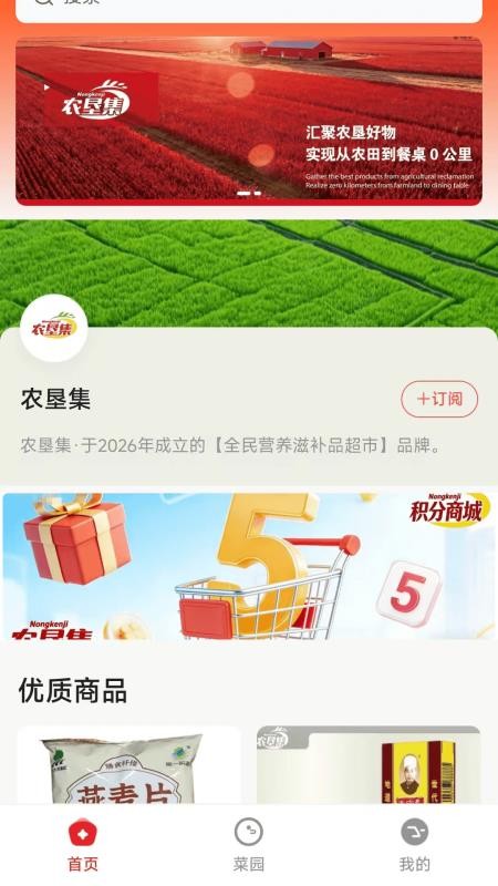 农垦集appv26.04.14截图3