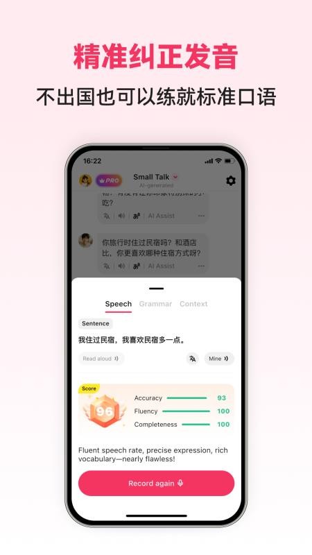 中文智能口语官方版v1.0.4截图4