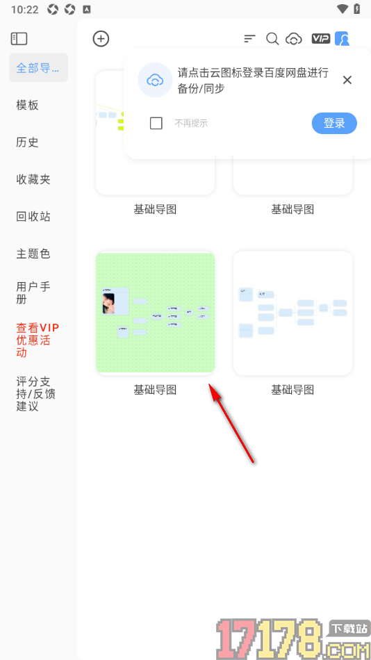Mindhive思维导图手机版设置更改撤销快捷键的方法