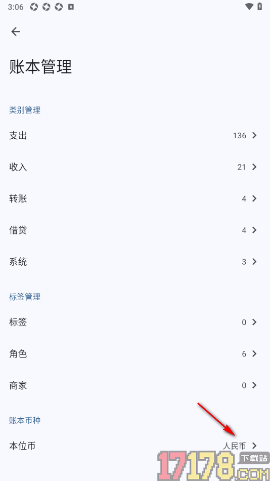 小星记账手机版设置更改本位币的方法