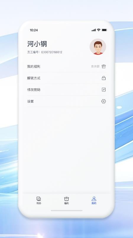铁亿河钢appv5.0.7截图2