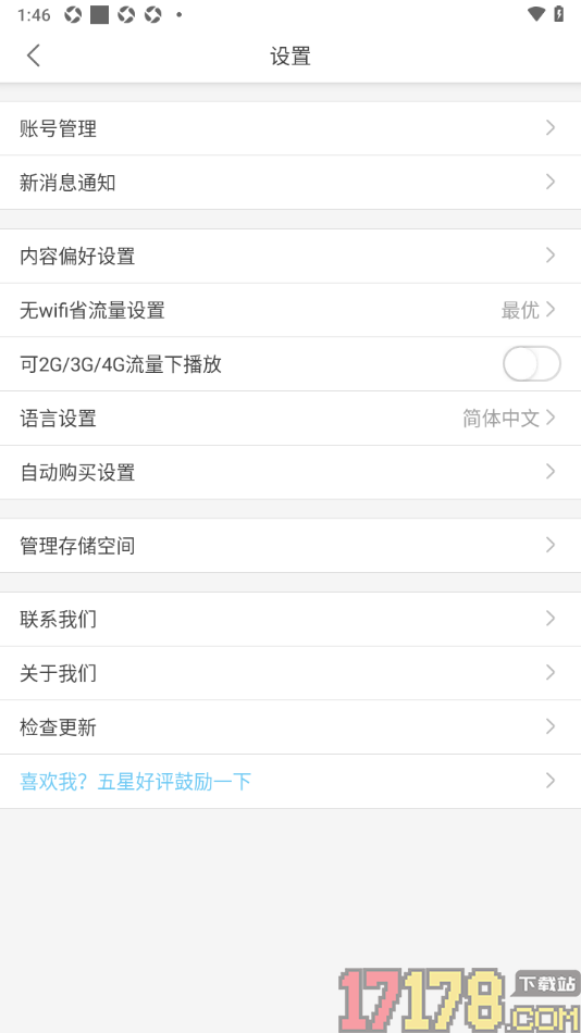 每天读点故事手机版设置无WiFi省流量下载为最优的方法