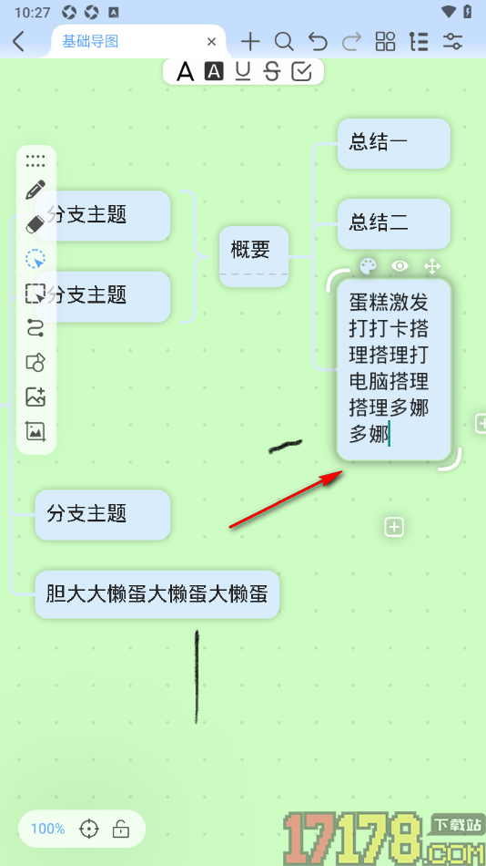 Mindhive思维导图手机版设置关闭自动调整文本宽度的方法