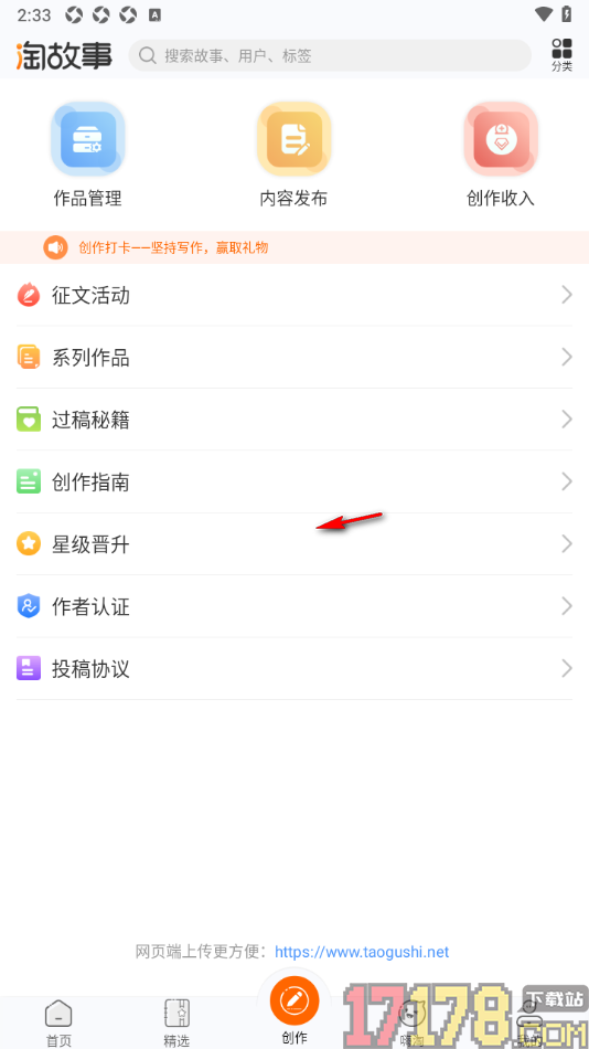淘故事手机版设置参与征文活动的方法