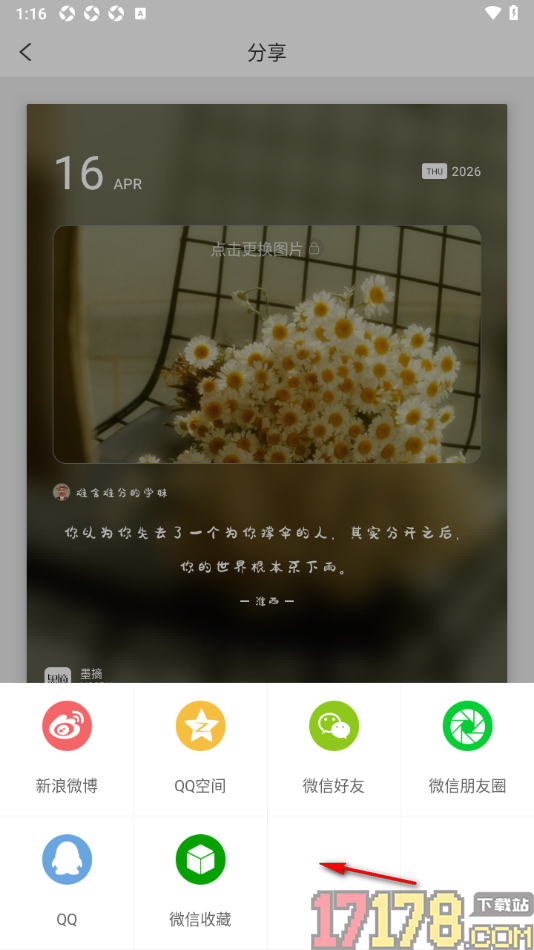 墨摘手机版设置分享图片给好友的方法