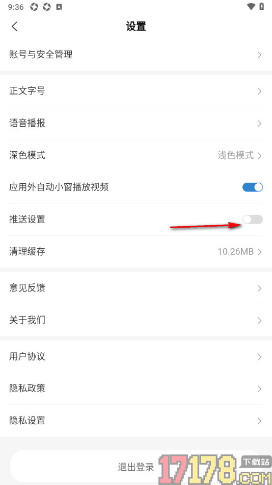 中国税务报手机版设置关闭推送消息的方法