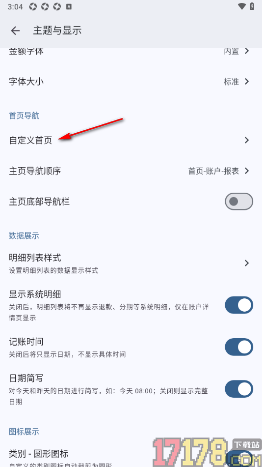 小星记账手机版设置开启隐藏更多预算按钮功能的方法