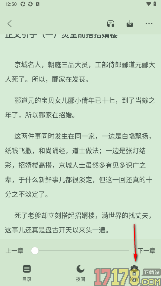 觅乐小说手机版设置启用自动翻页阅读功能的方法