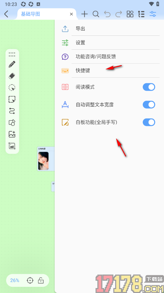 Mindhive思维导图手机版设置切换到阅读模式的方法