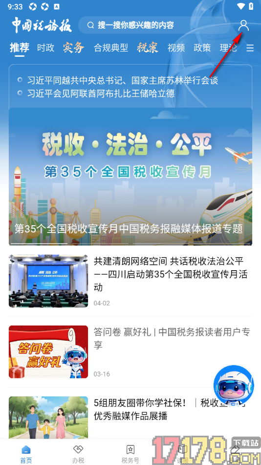 中国税务报手机版设置允许启用存储空间权限的方法