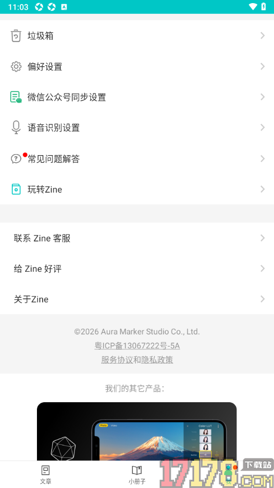 Zine精美图文笔记手机版设置启用锁屏密码的方法